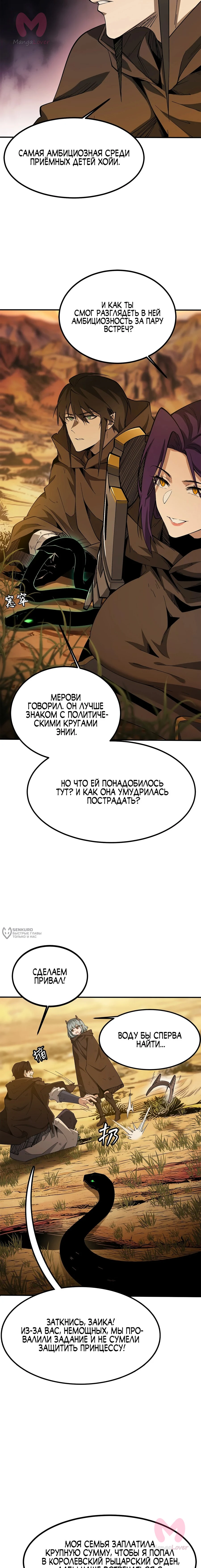 Горы трупов и моря крови — Глава 20, страница 6