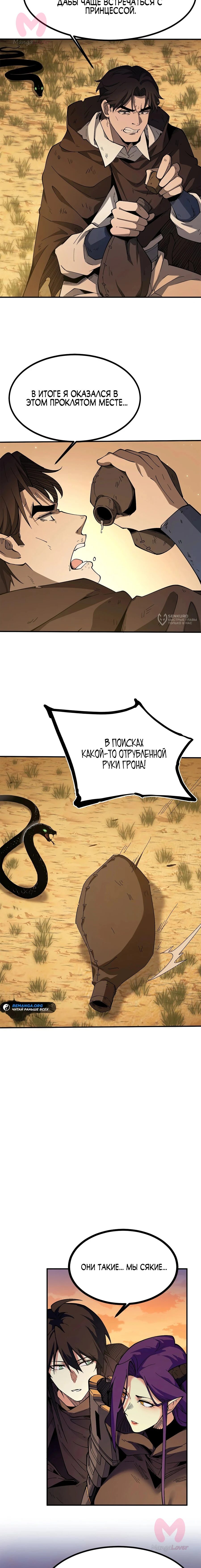 Горы трупов и моря крови — Глава 20, страница 7
