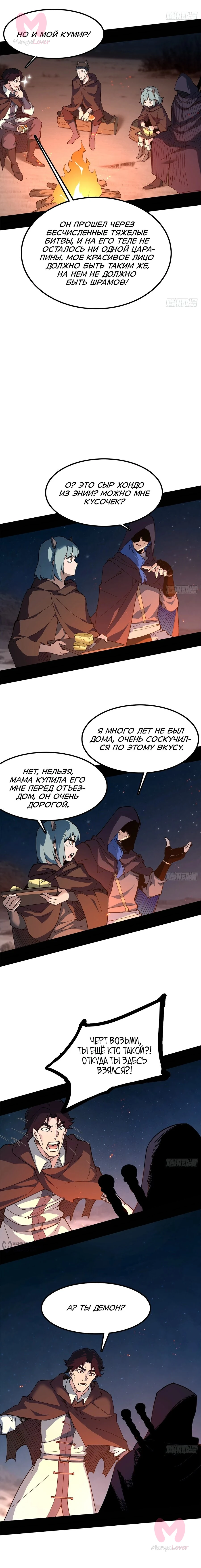 Горы трупов и моря крови — Глава 22, страница 13