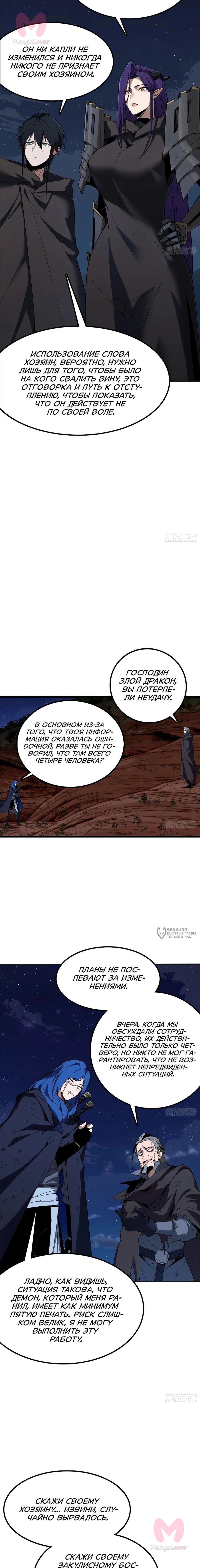 Горы трупов и моря крови — Глава 23, страница 18