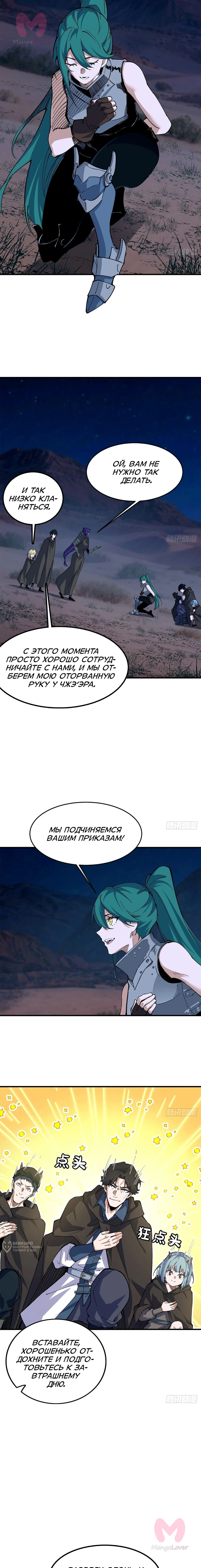 Горы трупов и моря крови — Глава 24, страница 5