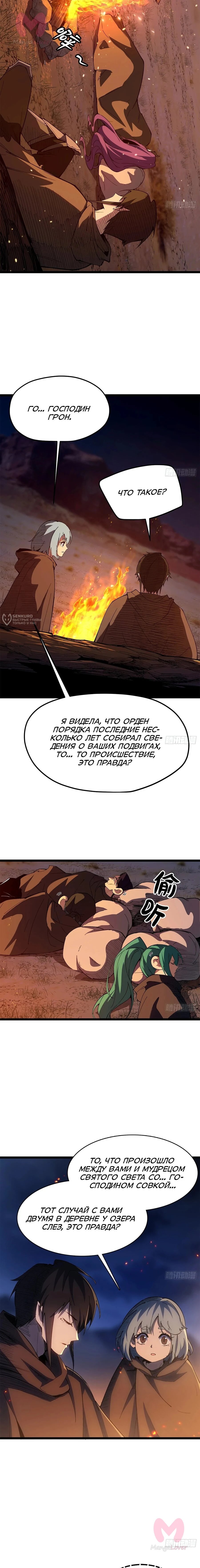 Горы трупов и моря крови — Глава 24, страница 7