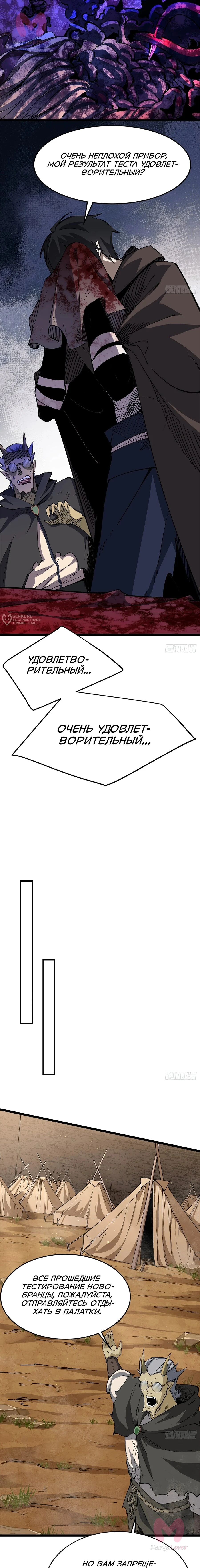 Горы трупов и моря крови — Глава 25, страница 15