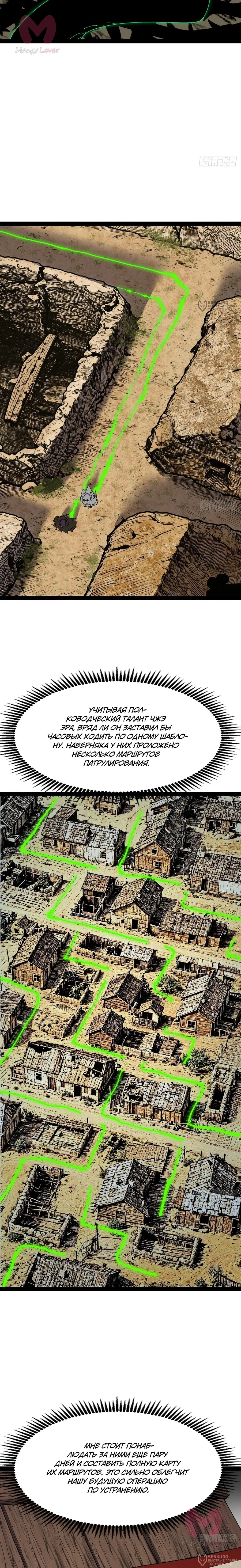 Горы трупов и моря крови — Глава 27, страница 4