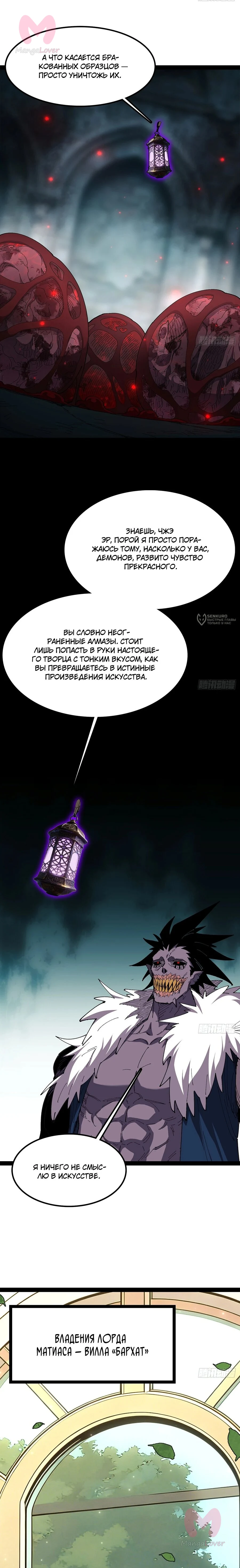 Горы трупов и моря крови — Глава 28, страница 7