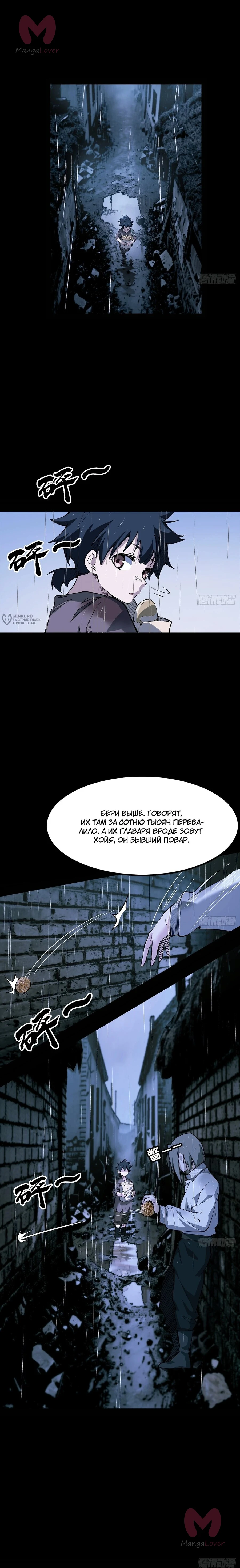 Горы трупов и моря крови — Глава 29, страница 19
