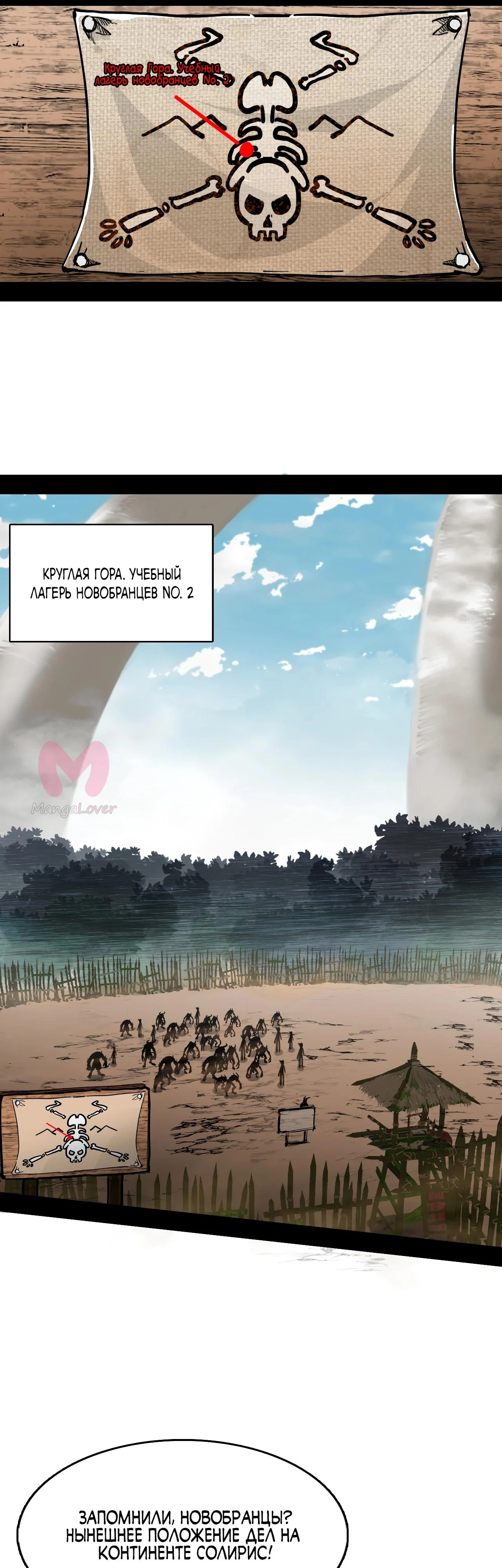 Горы трупов и моря крови — Глава 3, страница 10