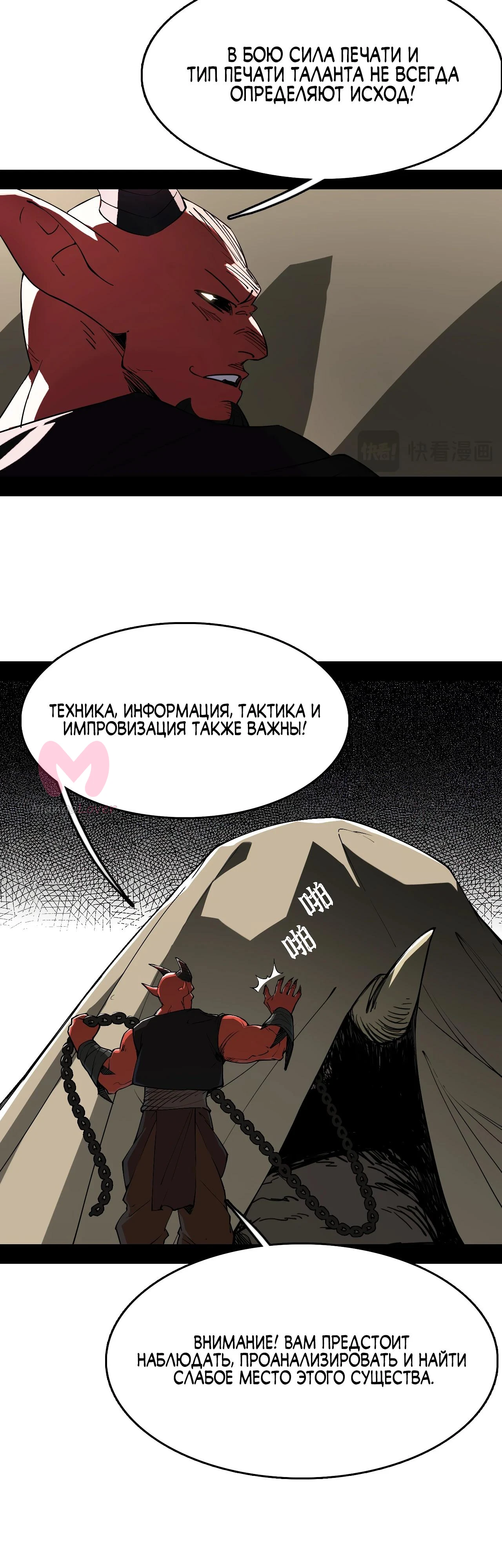 Горы трупов и моря крови — Глава 3, страница 20