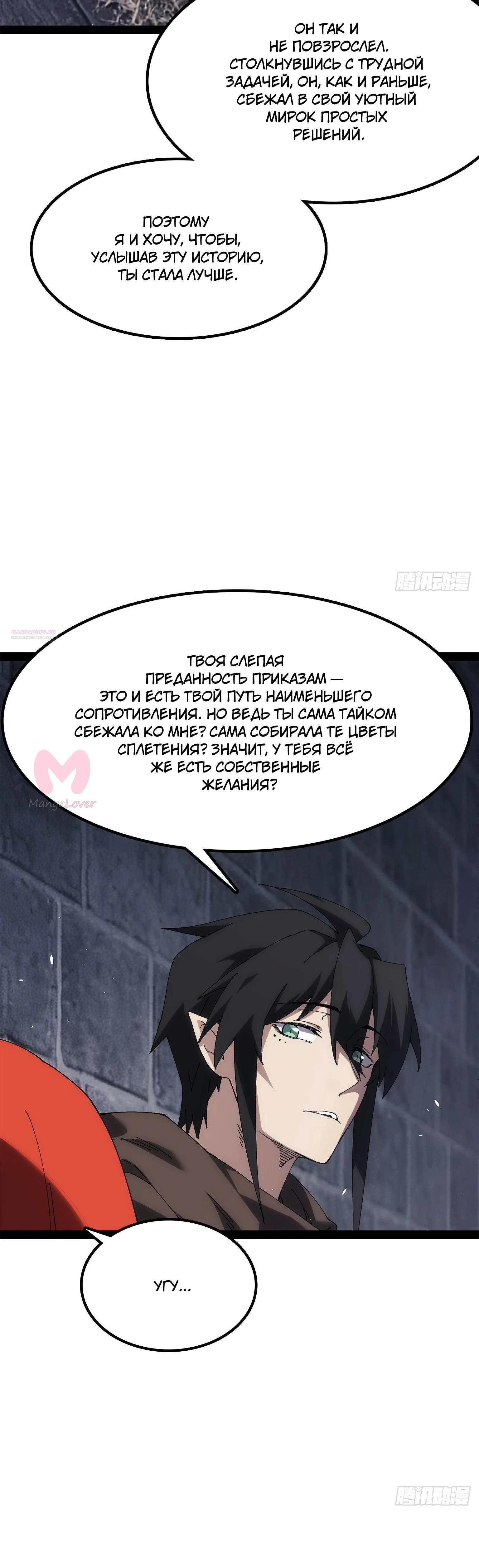 Горы трупов и моря крови — Глава 33, страница 6