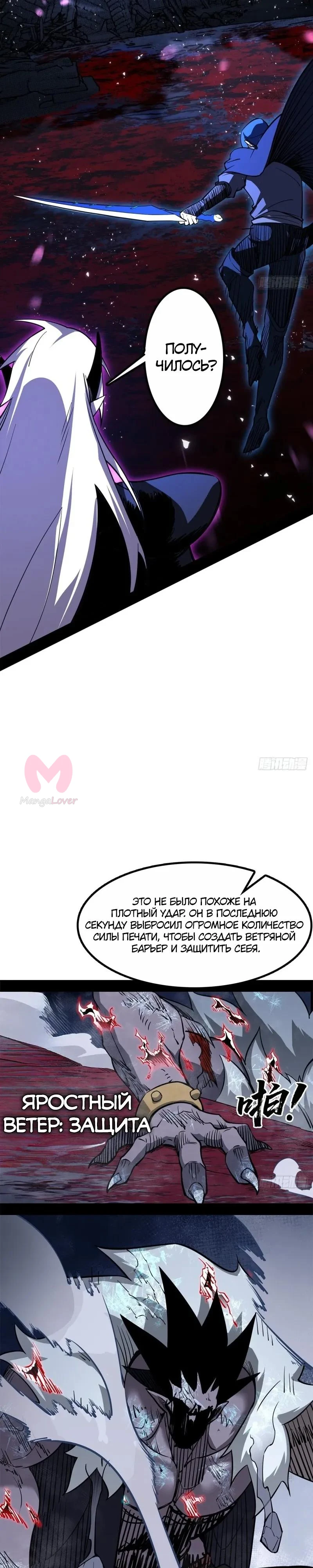 Горы трупов и моря крови — Глава 35, страница 8