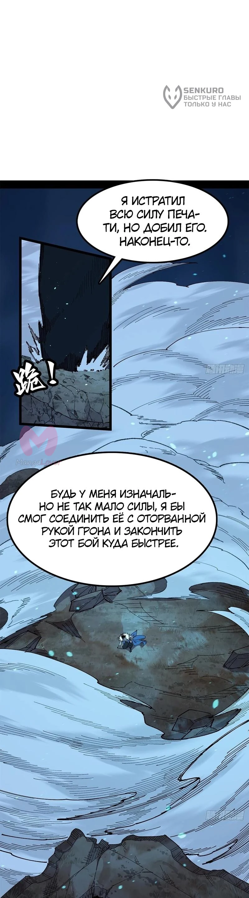 Горы трупов и моря крови — Глава 36, страница 23
