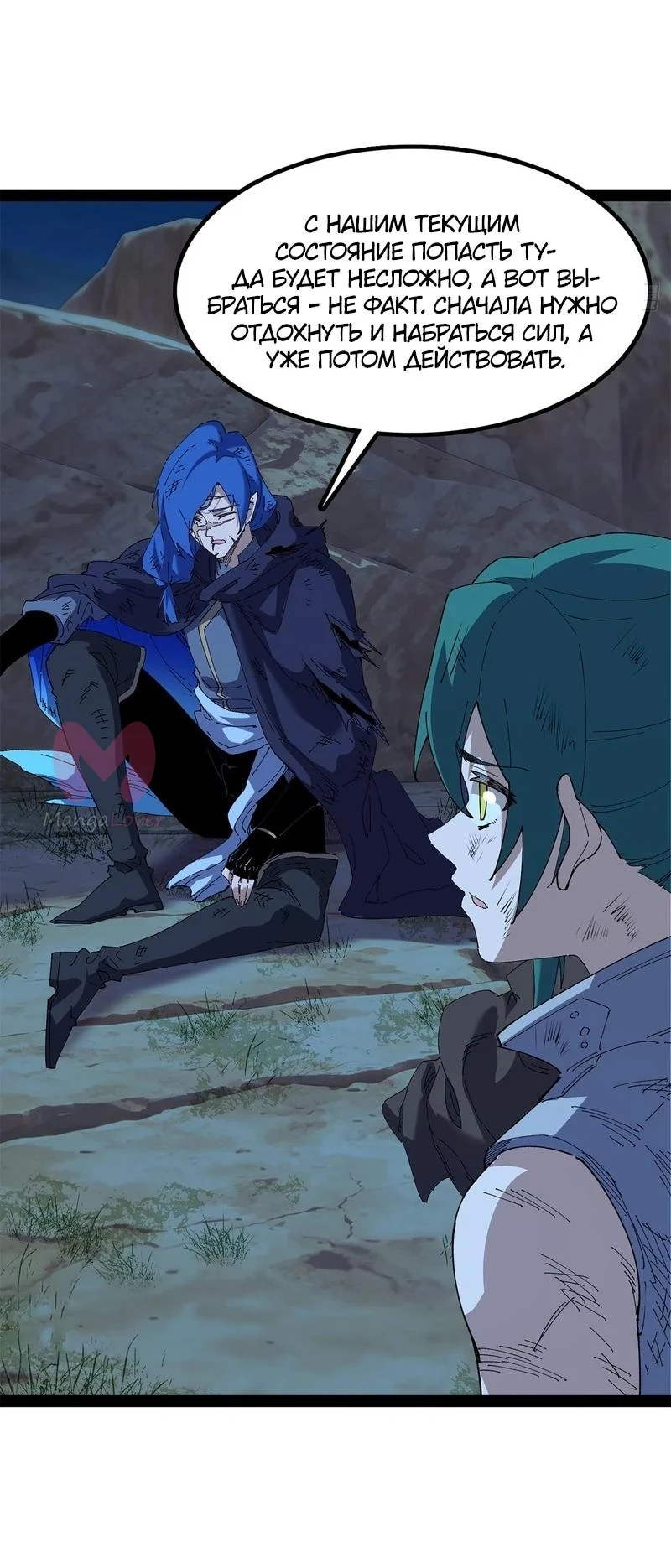 Горы трупов и моря крови — Глава 38, страница 24