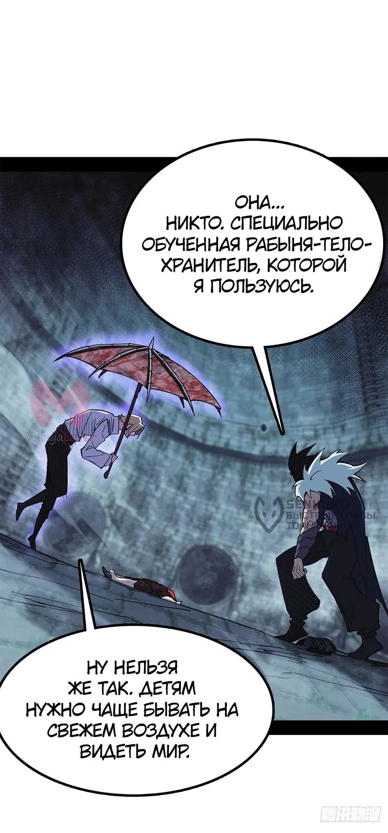 Горы трупов и моря крови — Глава 38, страница 26