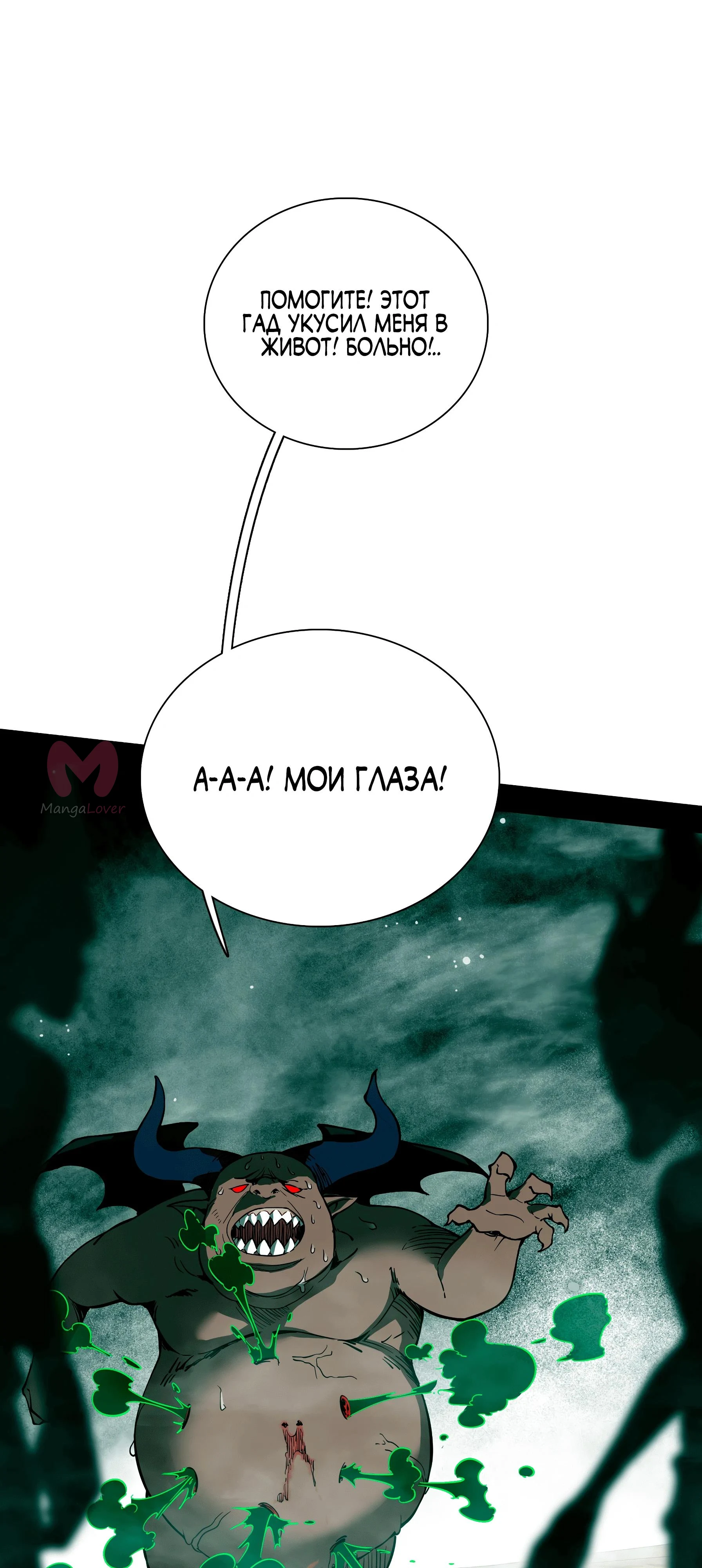 Горы трупов и моря крови — Глава 4, страница 29