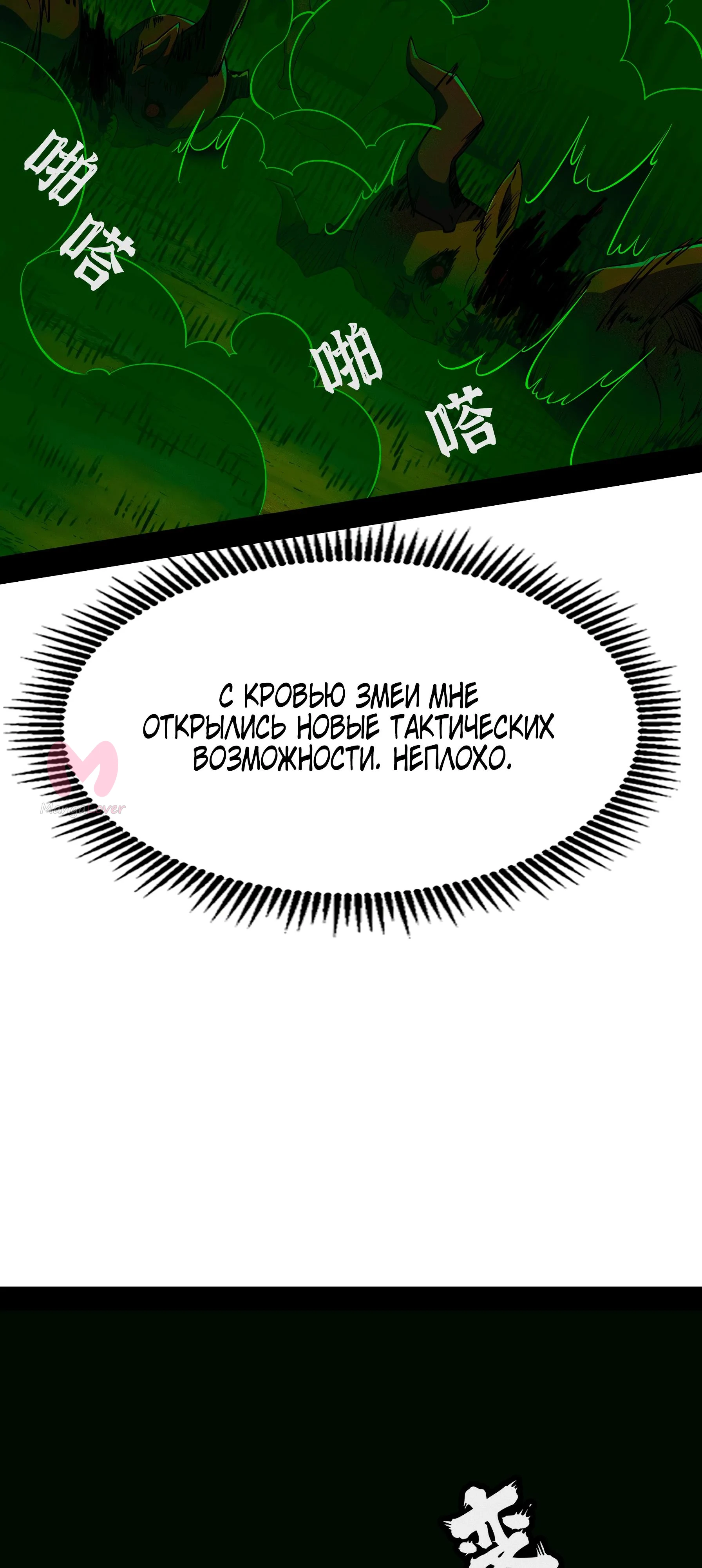 Горы трупов и моря крови — Глава 4, страница 37