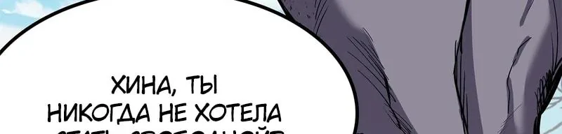 Горы трупов и моря крови — Глава 42, страница 83