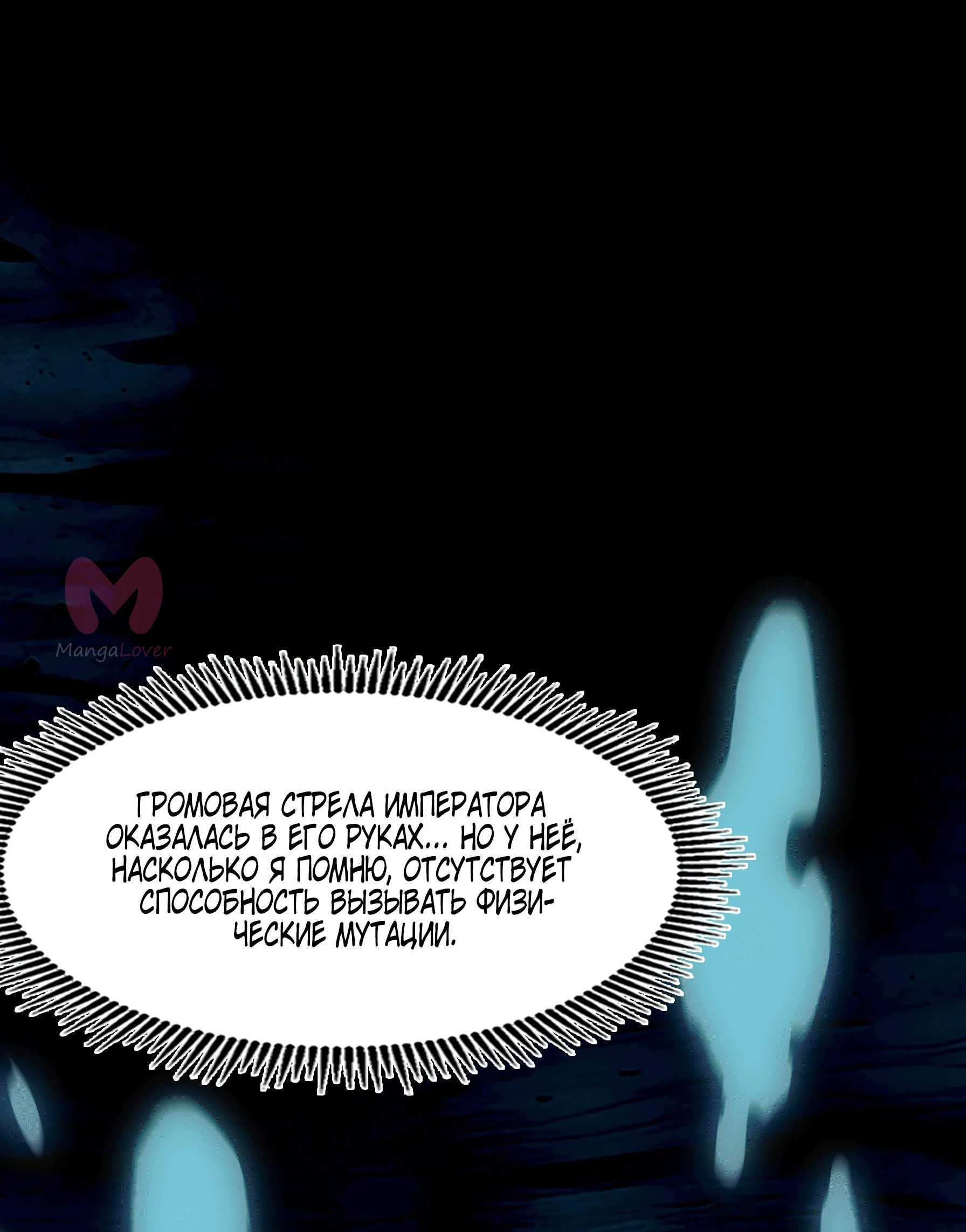 Горы трупов и моря крови — Глава 5, страница 46