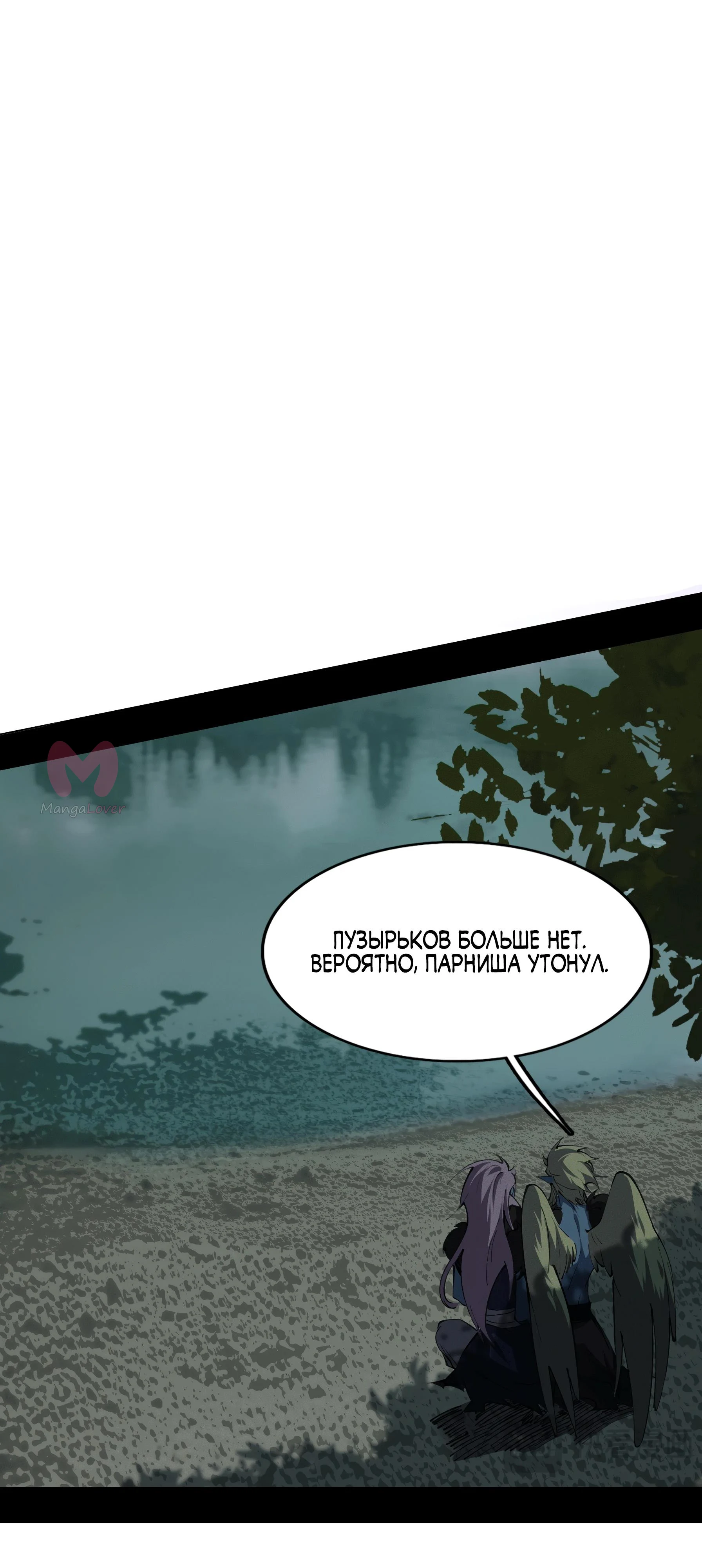 Горы трупов и моря крови — Глава 5, страница 60
