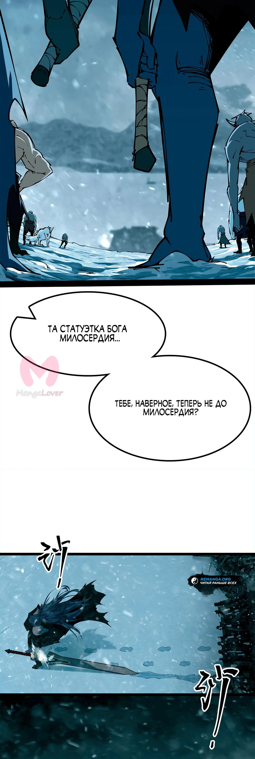 Горы трупов и моря крови — Глава 8, страница 59