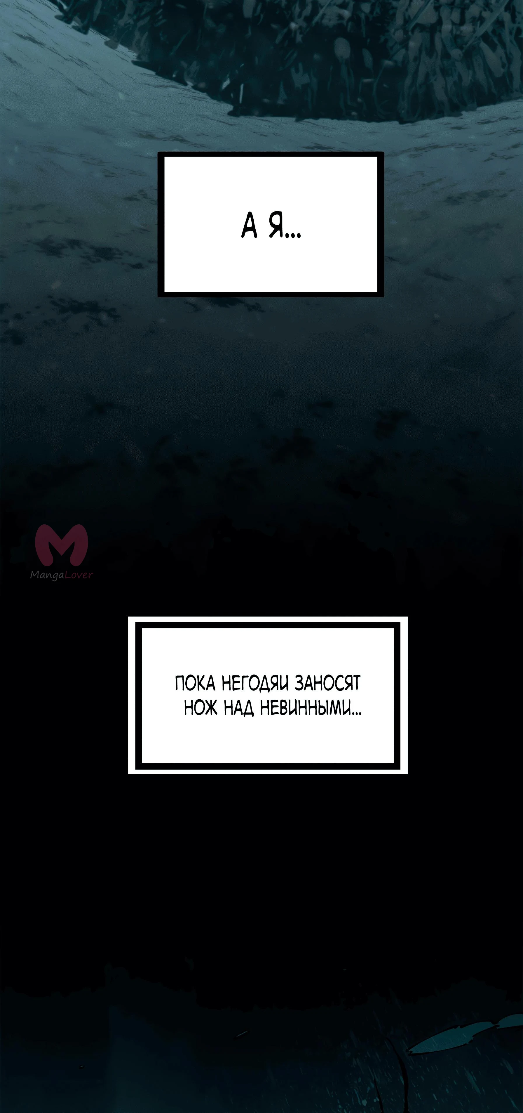 Горы трупов и моря крови — Глава 8, страница 64
