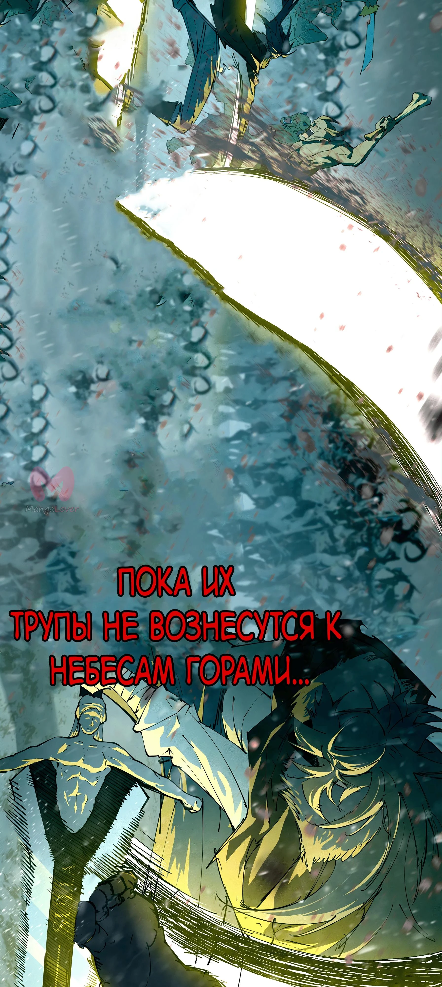 Горы трупов и моря крови — Глава 8, страница 68