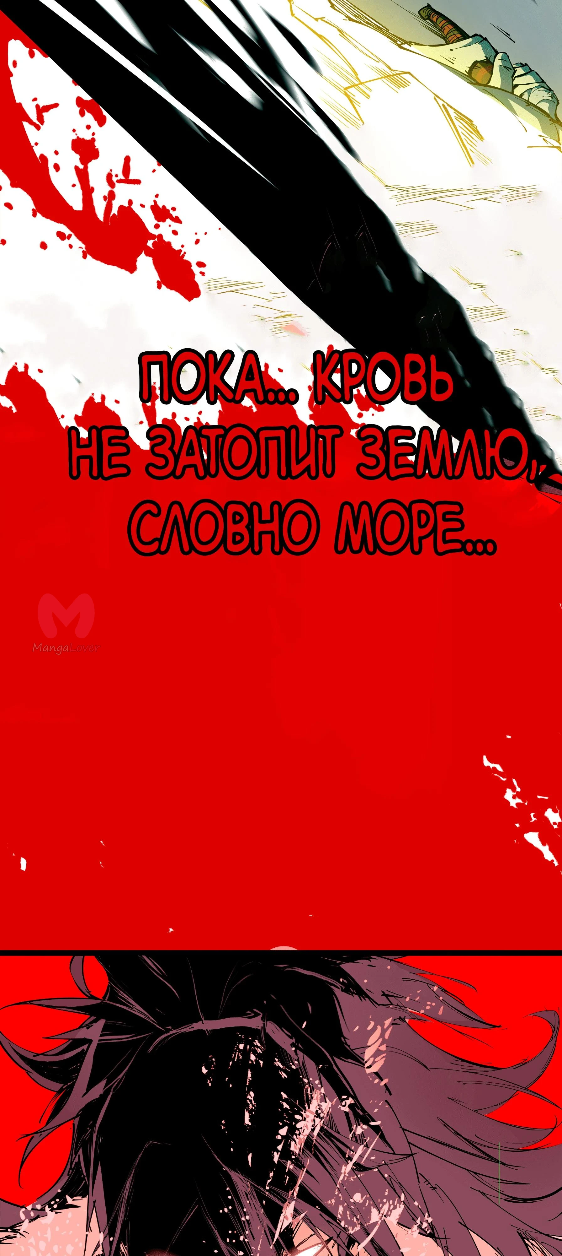 Горы трупов и моря крови — Глава 8, страница 72