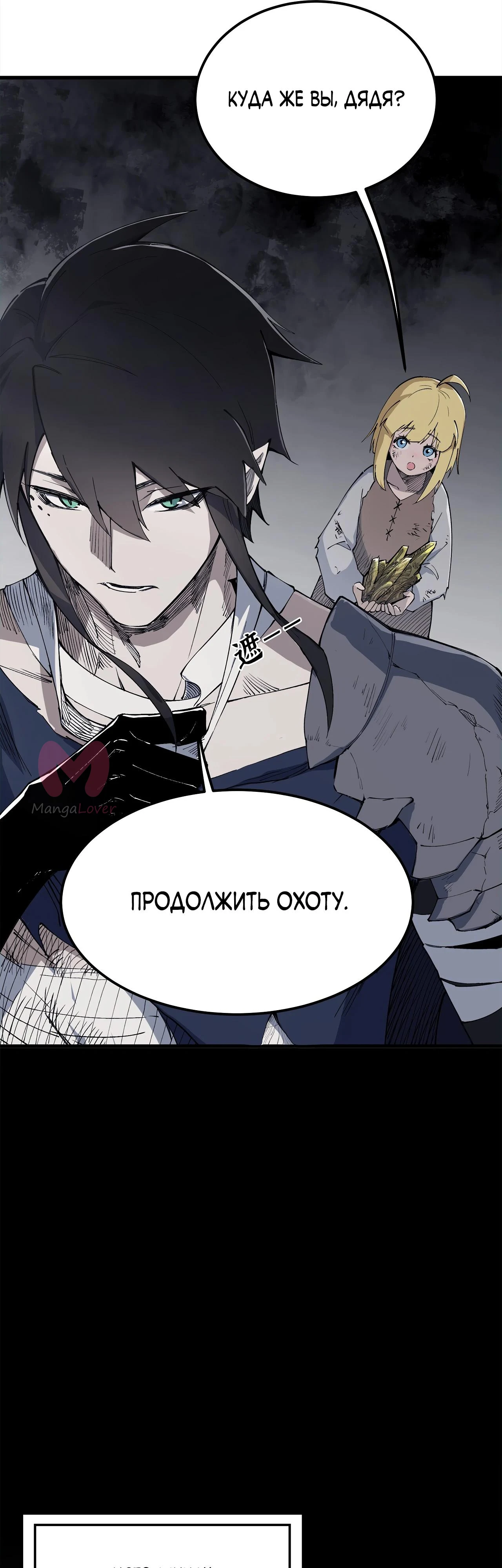 Горы трупов и моря крови — Глава 9, страница 17