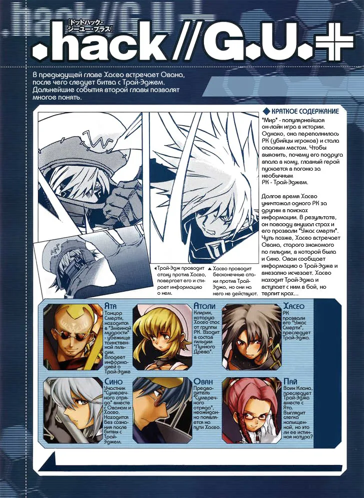 .hack//G.U.+ — Глава 2 · Том 1, страница 1