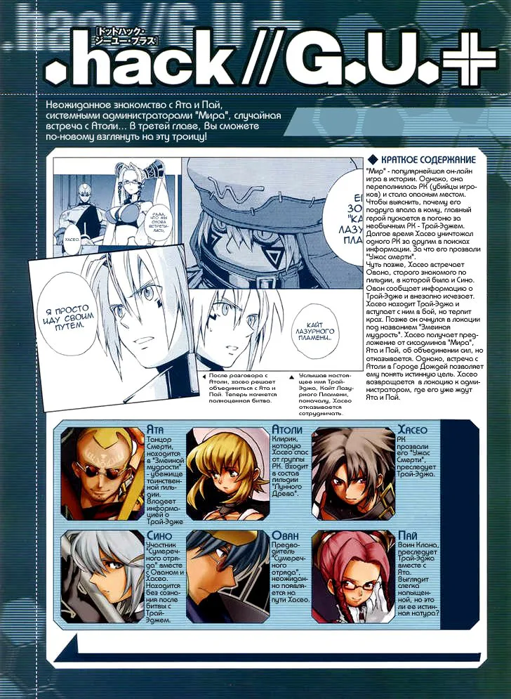 .hack//G.U.+ — Глава 3 · Том 1, страница 1