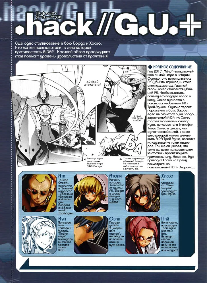 .hack//G.U.+ — Глава 4 · Том 1, страница 1