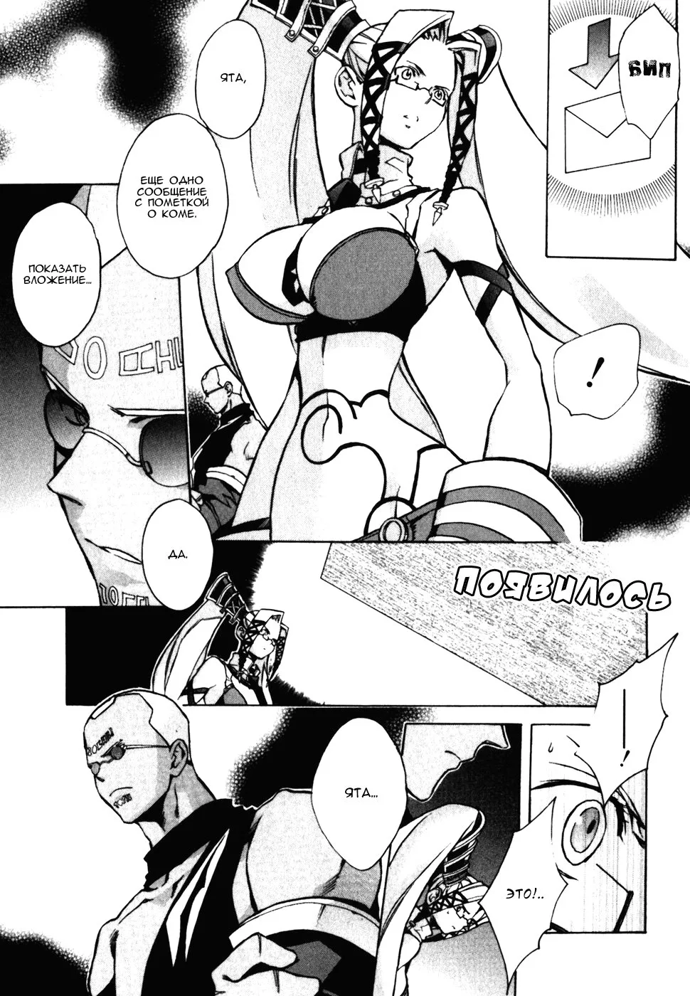 .hack//G.U.+ — Глава 6 · Том 2, страница 1