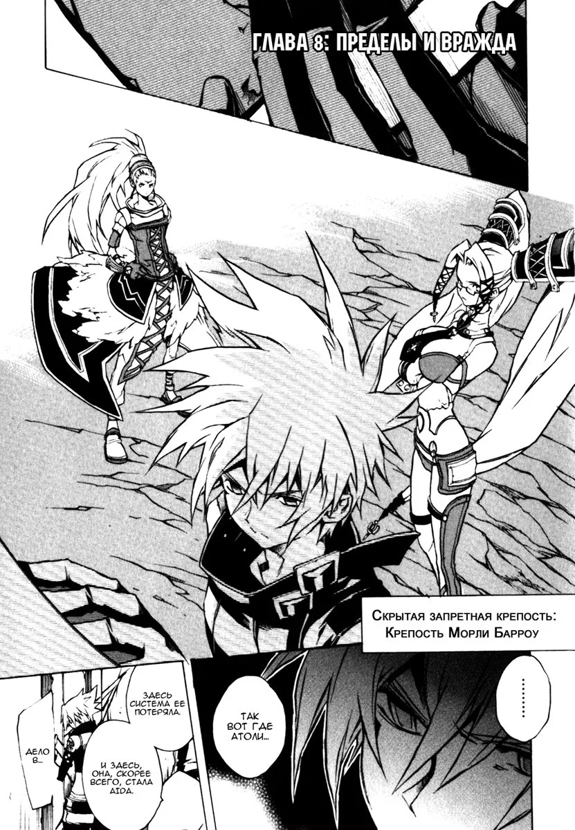 .hack//G.U.+ — Глава 8 · Том 2, страница 1