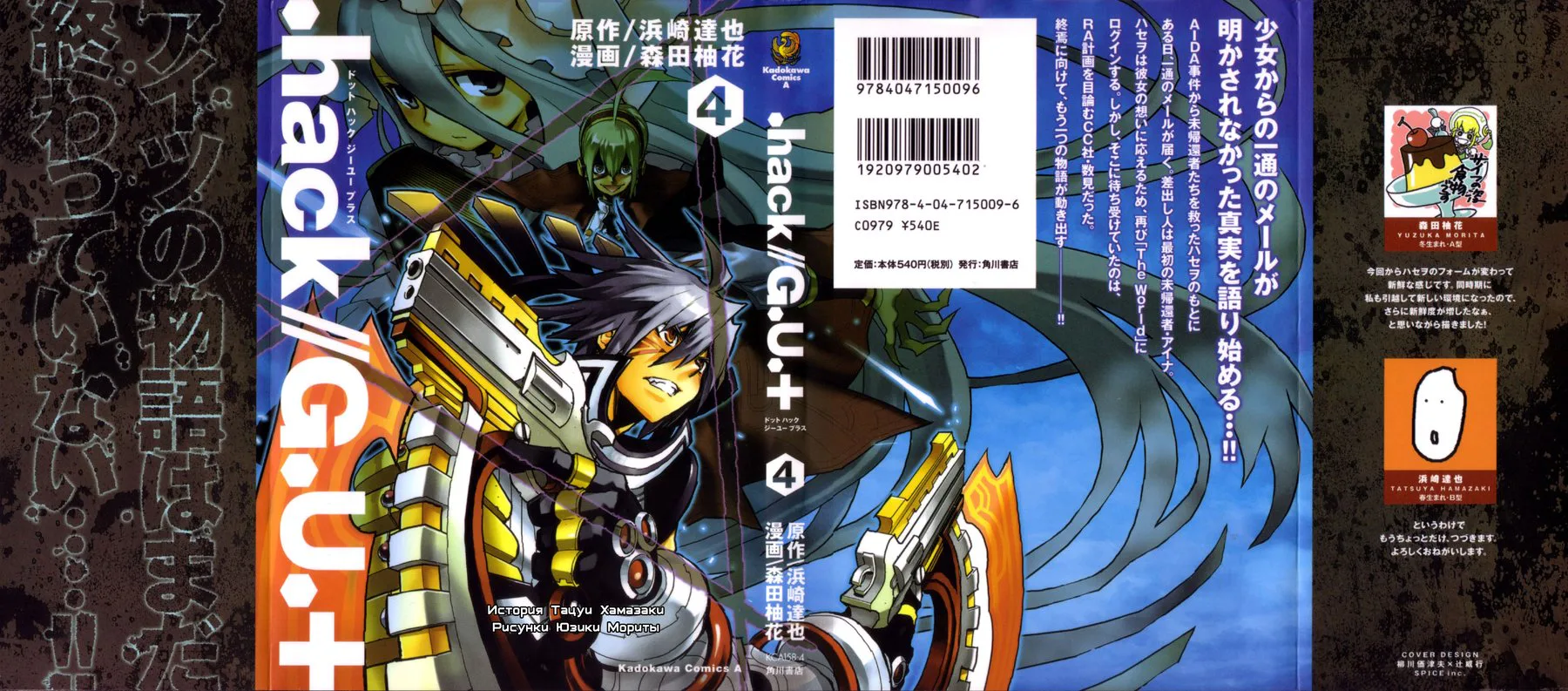 .hack//G.U.+ — Глава 13 · Том 4, страница 1