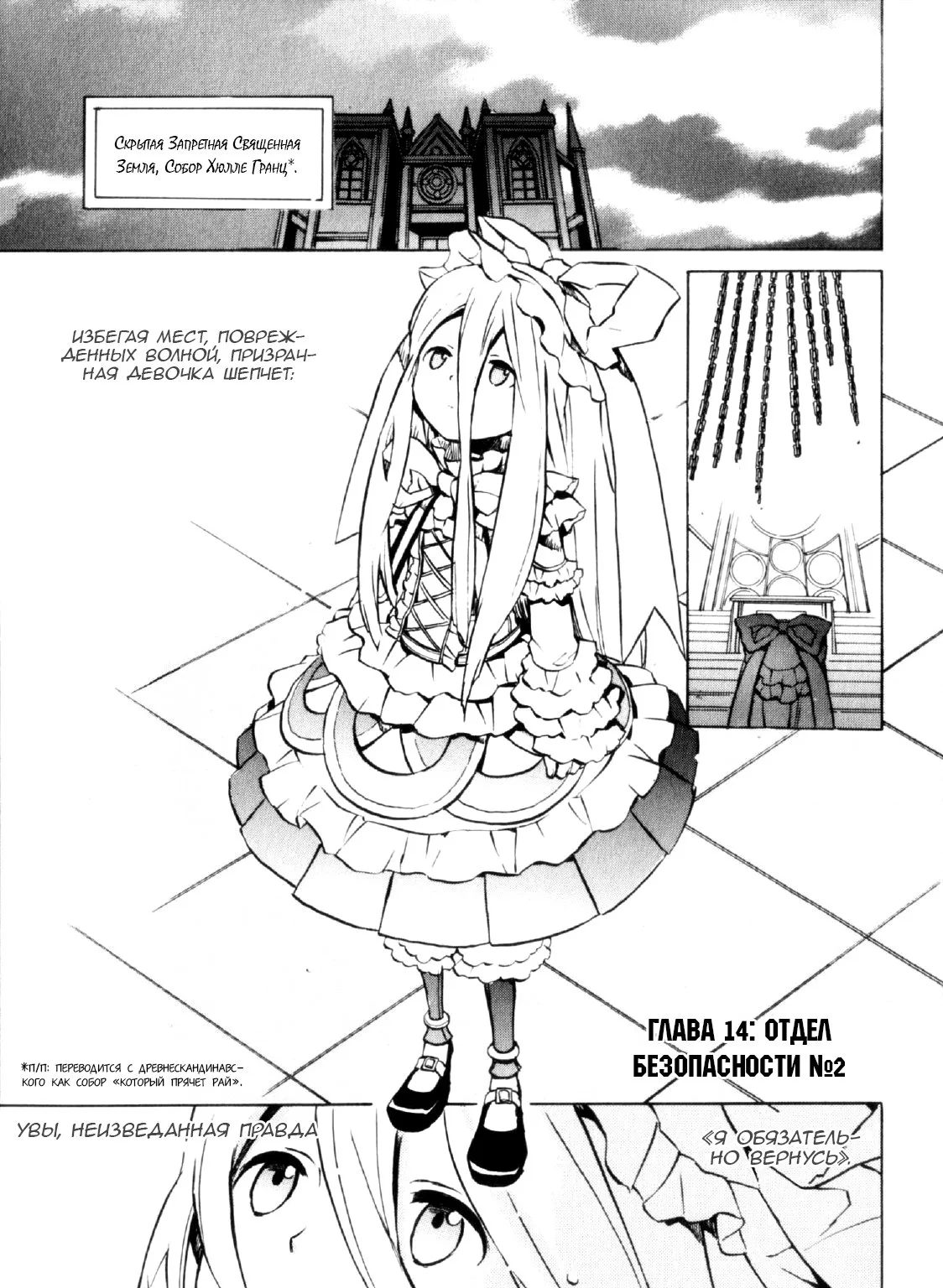 .hack//G.U.+ — Глава 14 · Том 4, страница 1