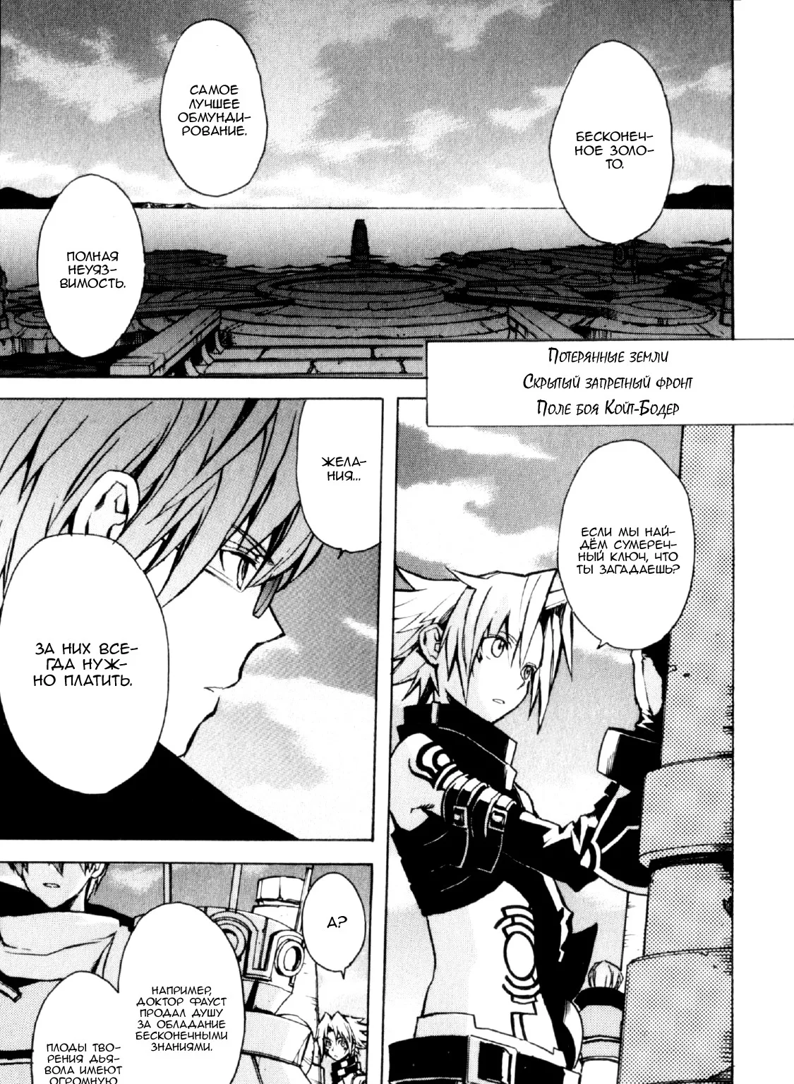 .hack//G.U.+ — Глава 17 · Том 4, страница 1