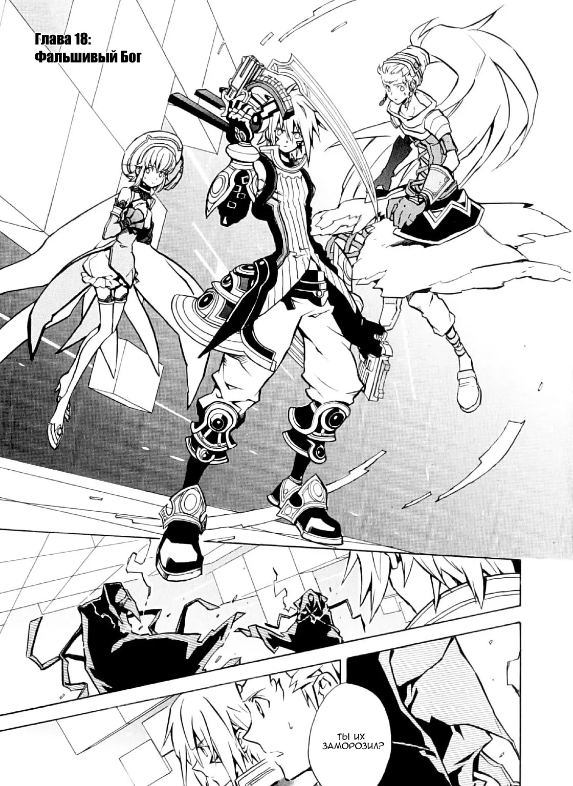 .hack//G.U.+ — Глава 18 · Том 4, страница 1