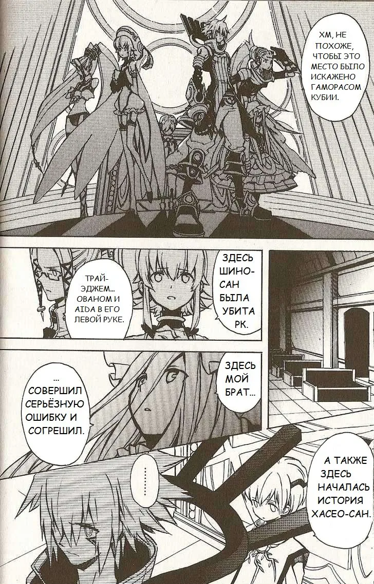 .hack//G.U.+ — Глава 20 · Том 5, страница 1