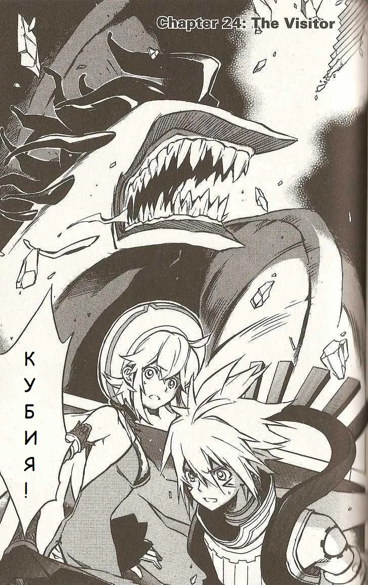 .hack//G.U.+ — Глава 24 · Том 5, страница 1
