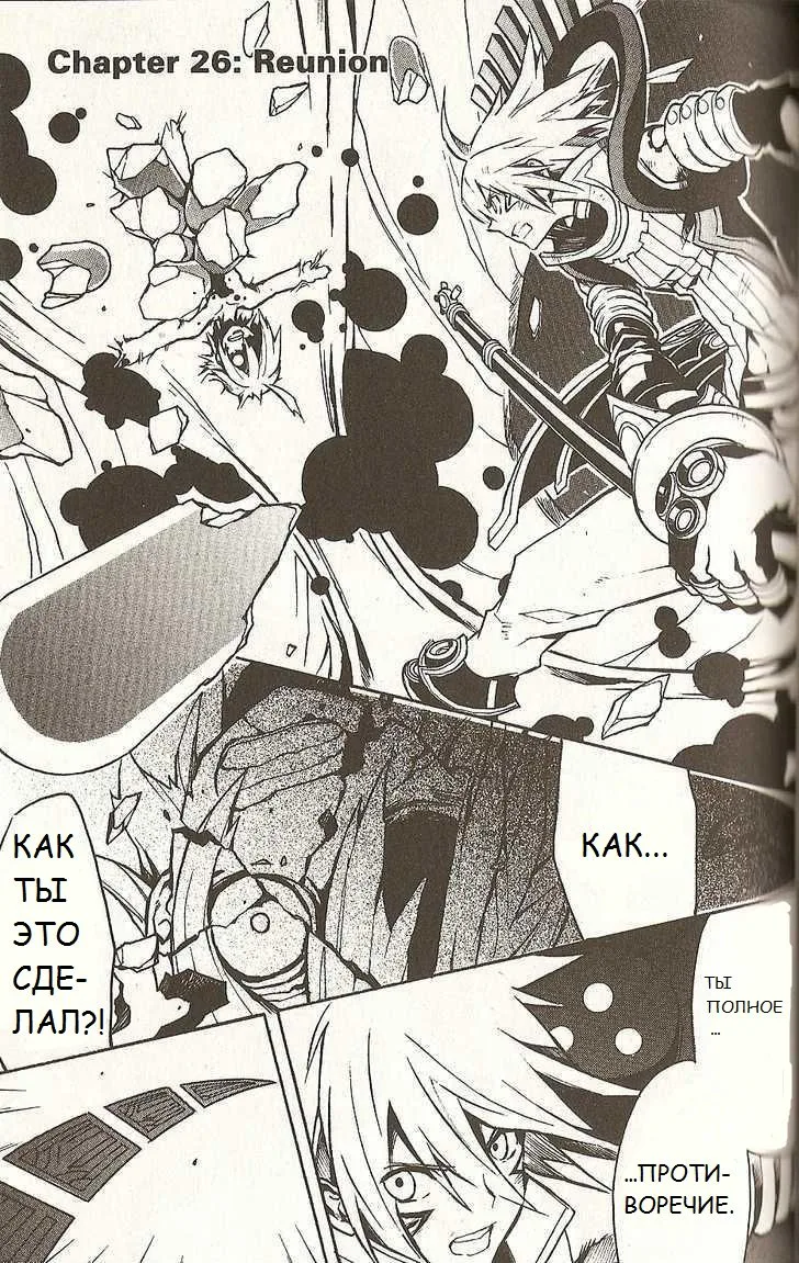 .hack//G.U.+ — Глава 26 · Том 5, страница 1