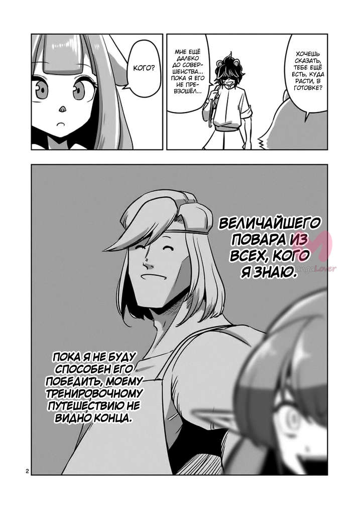 Хельк — Глава 100, страница 30