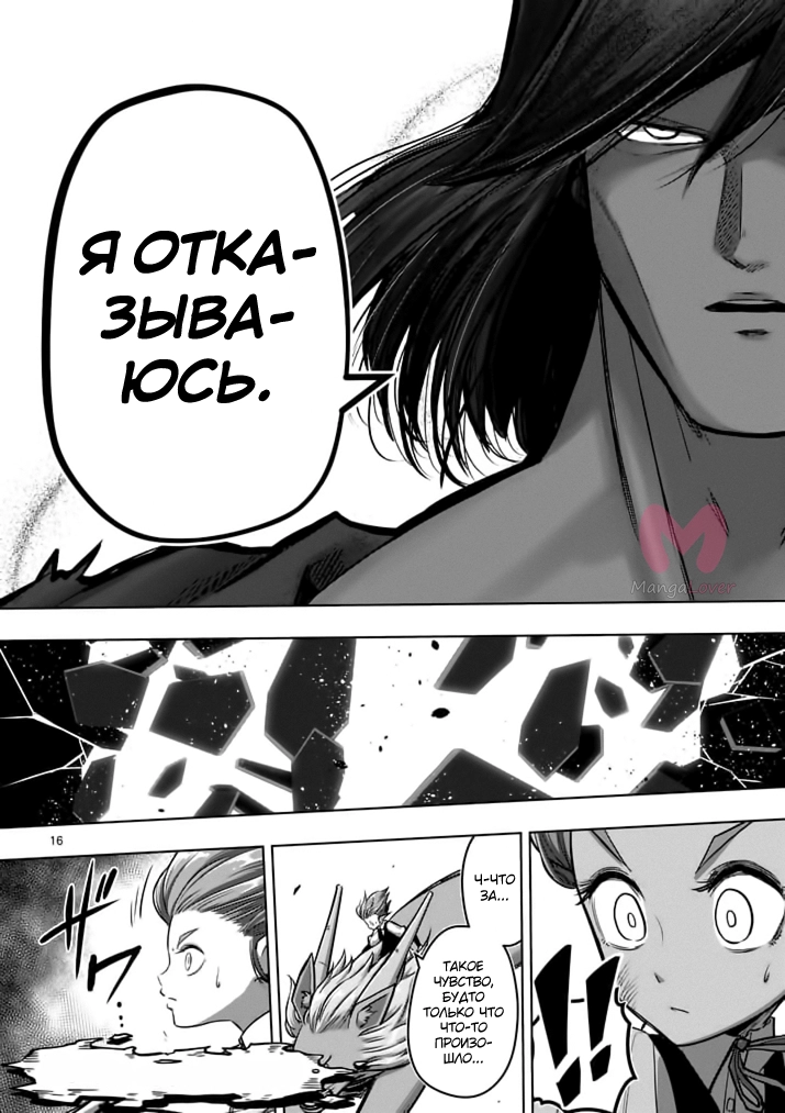 Хельк — Глава 104, страница 16