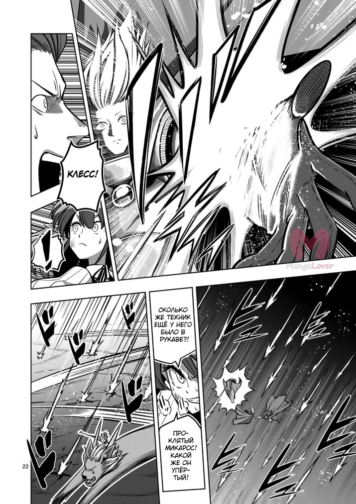Хельк — Глава 104, страница 23