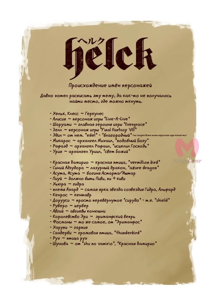 Хельк — Глава 110, страница 9