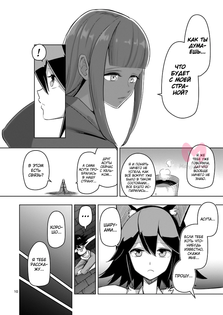 Хельк — Глава 72, страница 10
