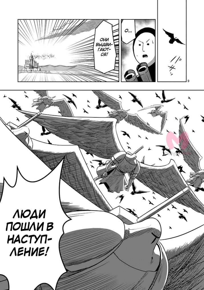 Хельк — Глава 76, страница 9