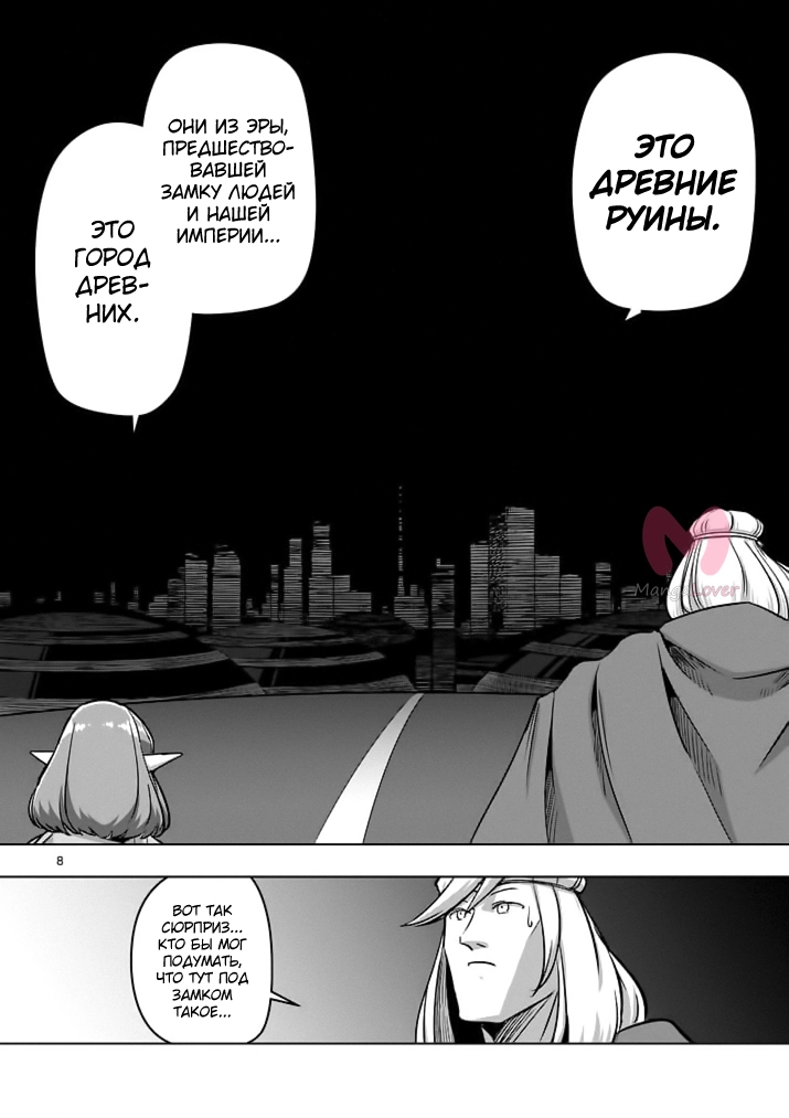 Хельк — Глава 79, страница 8