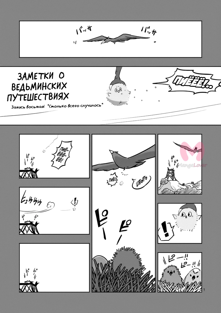 Хельк — Глава 84, страница 37