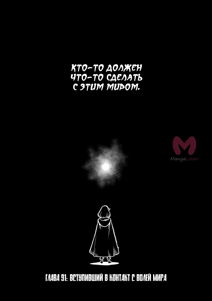 Хельк — Глава 91, страница 7