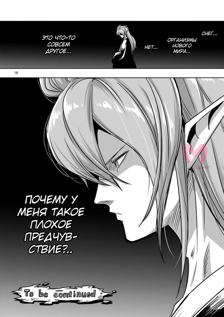 Хельк — Глава 92, страница 16