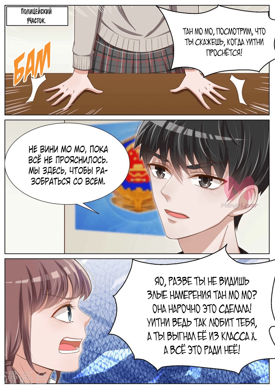 Школьный красавчик — Глава 84, страница 6